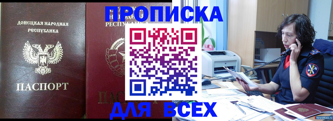 прописка законно в Коле