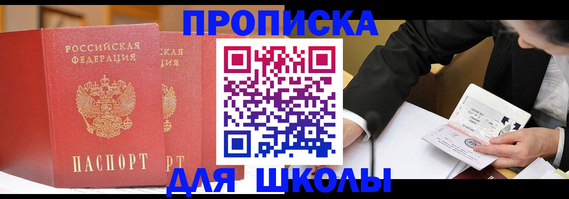 прописка в Коле