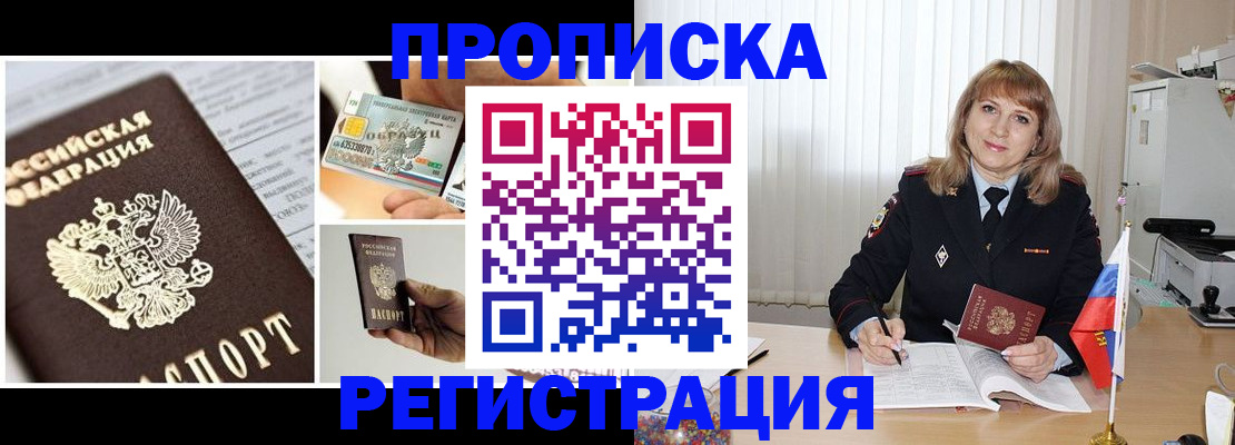 временная регистрация купить в Коле