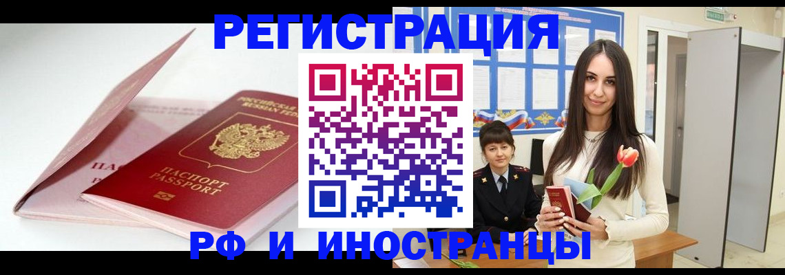 прописка штамп в Коле