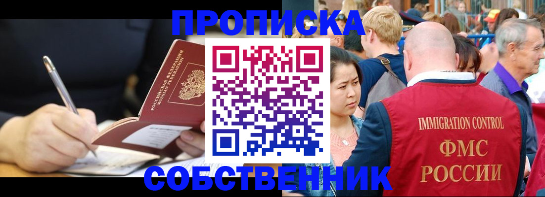 прописка в квартире в Коле