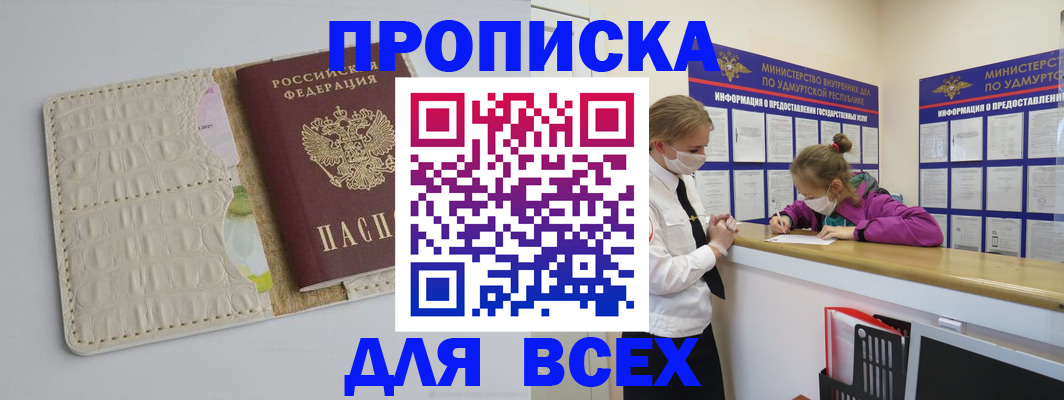 прописка регистрация в Коле