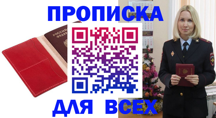 прописка штамп в Коле