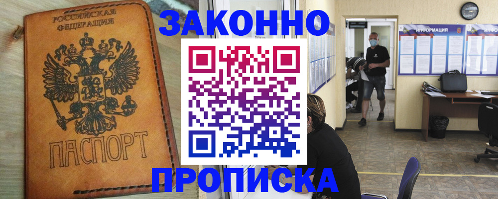 временная регистрация надежно в Коле